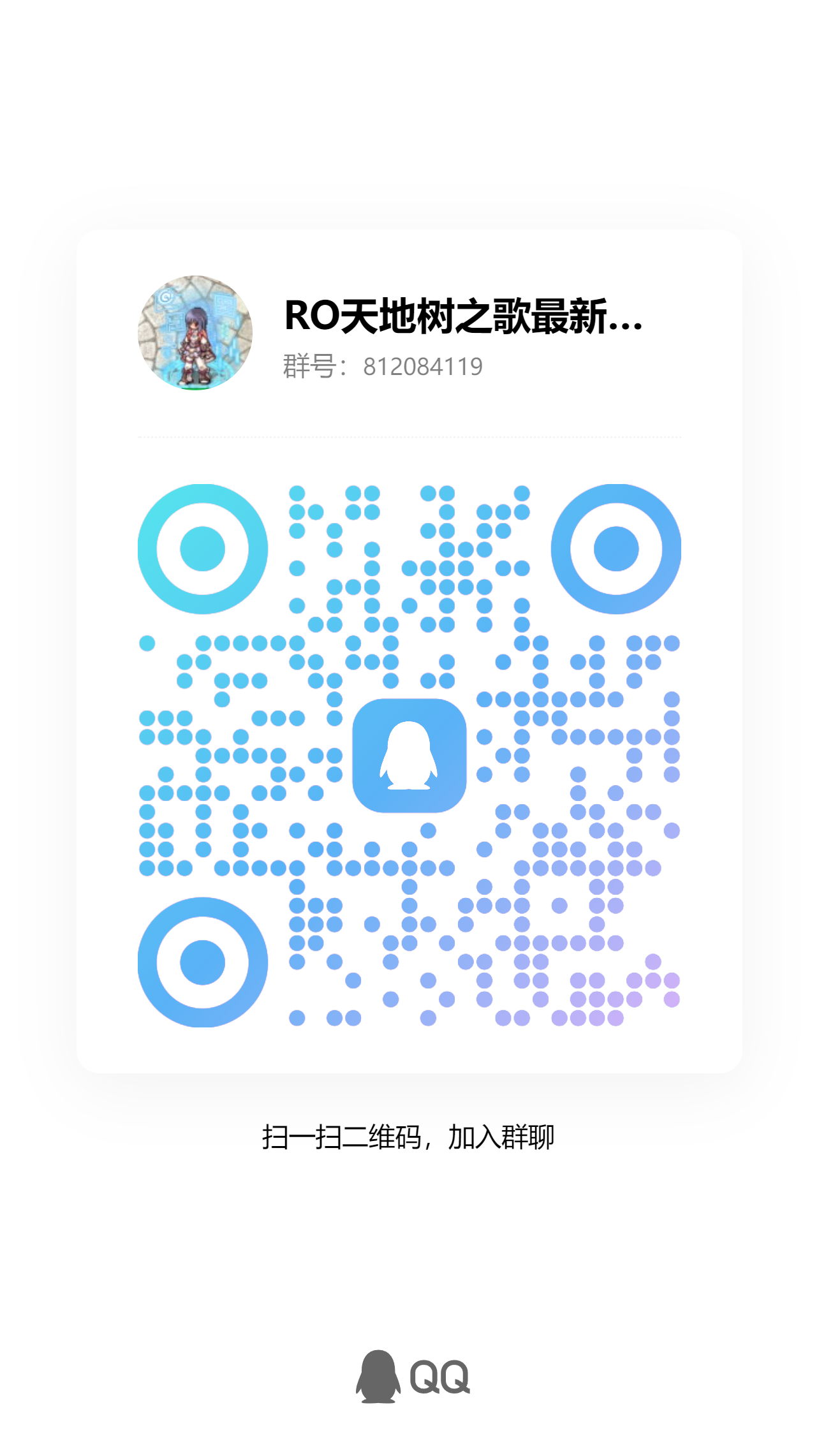 QQ群二维码